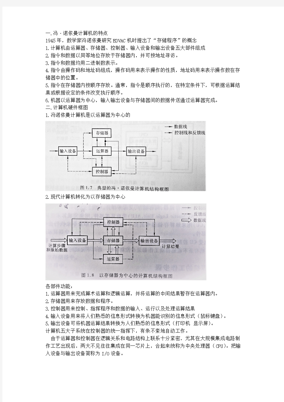 计算机组成原理重点整理