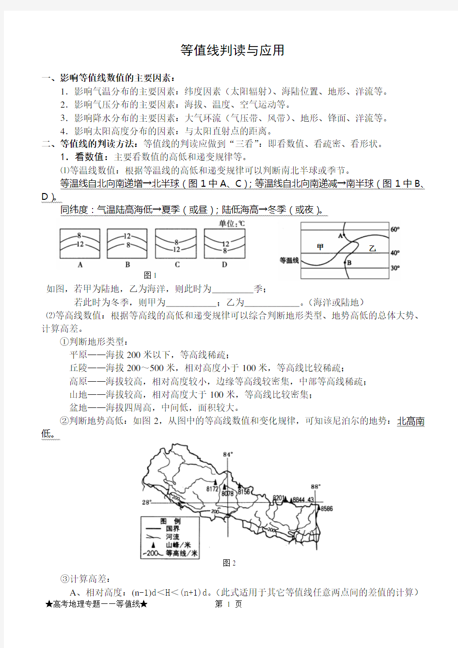 等值线的判读与应用