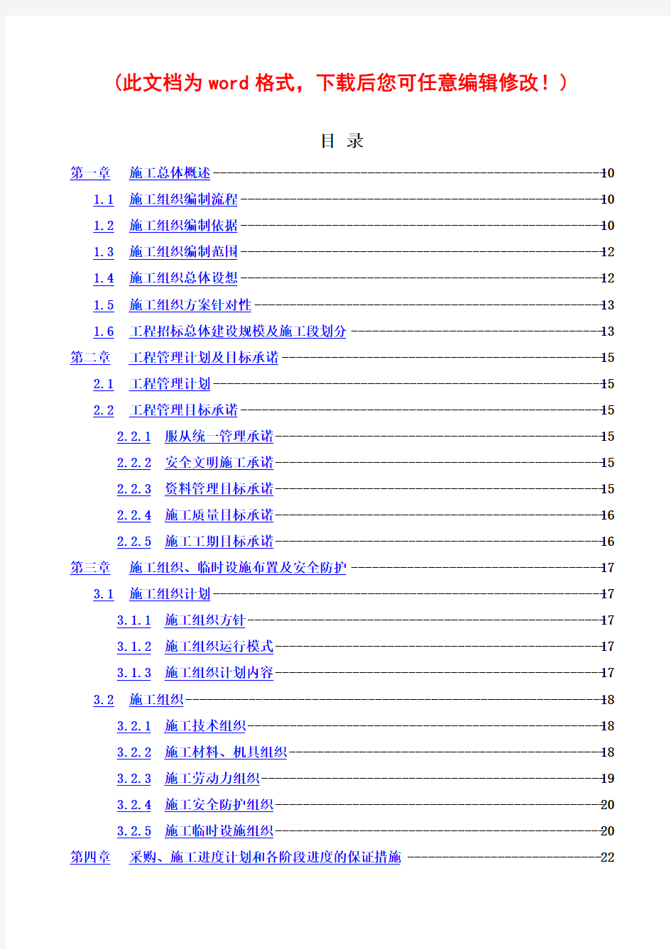 人民医院消防工程施工组织设计完整版