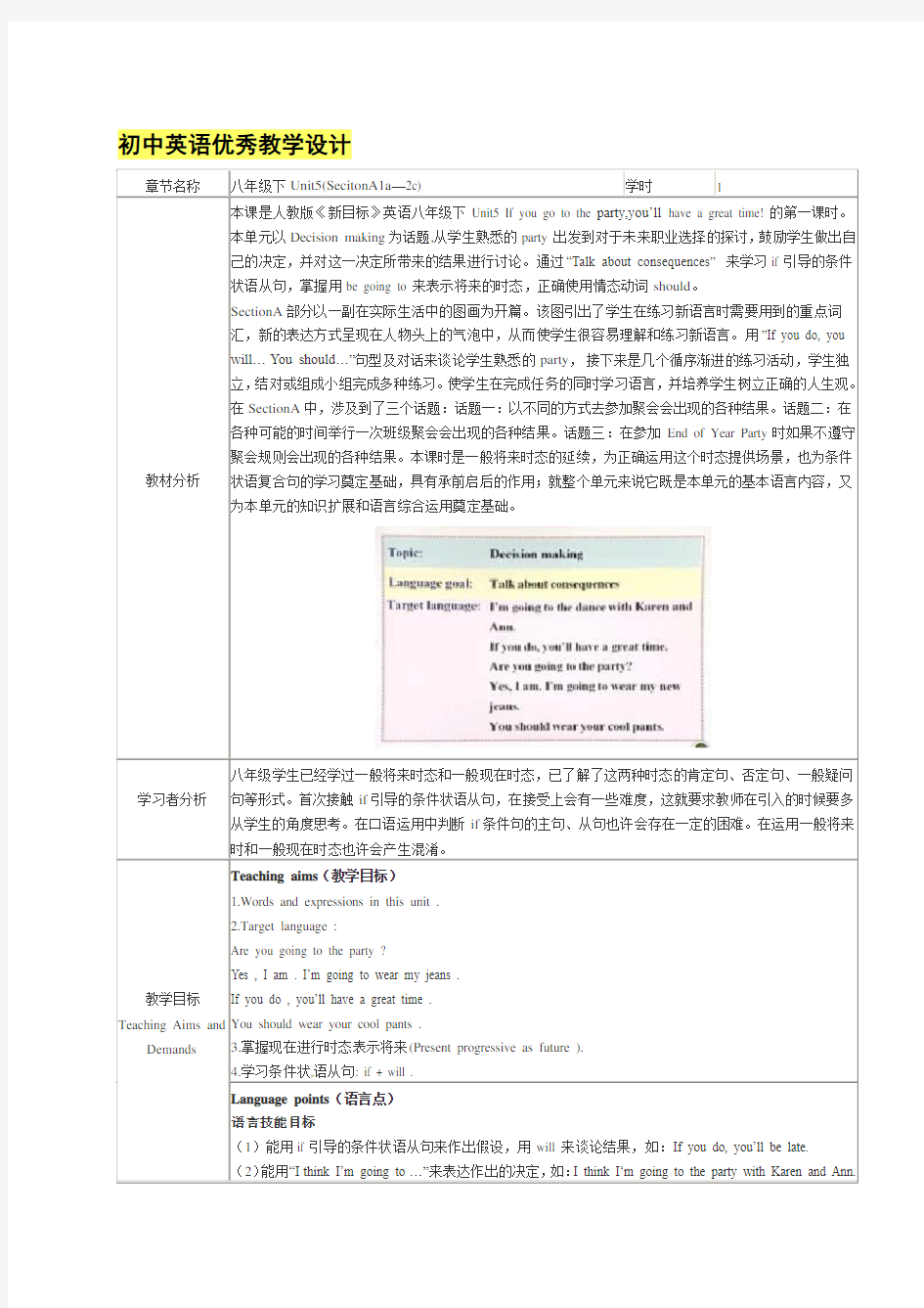 (完整版)初中英语优秀教学设计