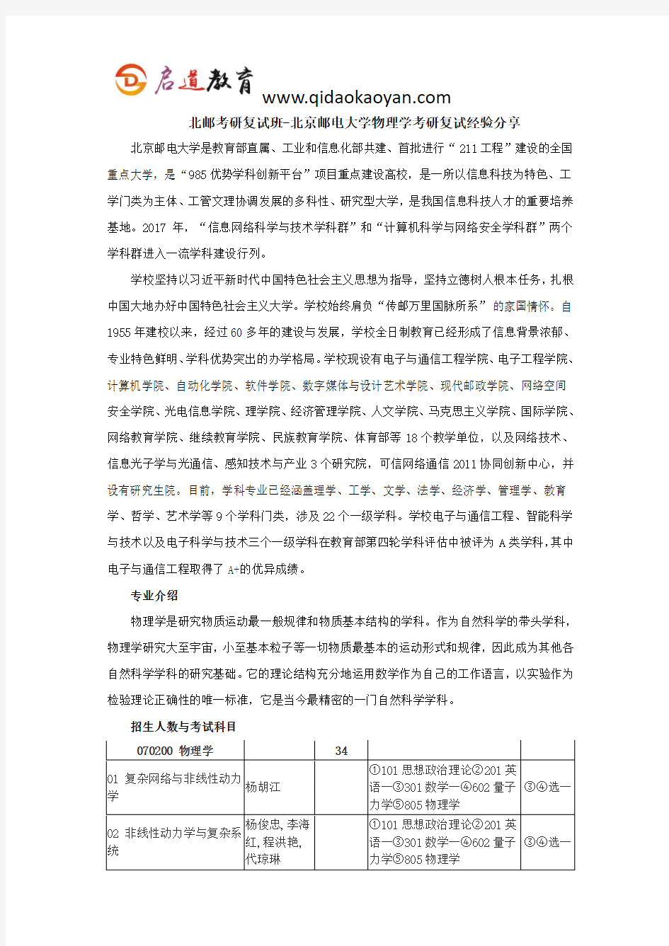 北邮考研复试班-北京邮电大学物理学考研复试经验分享