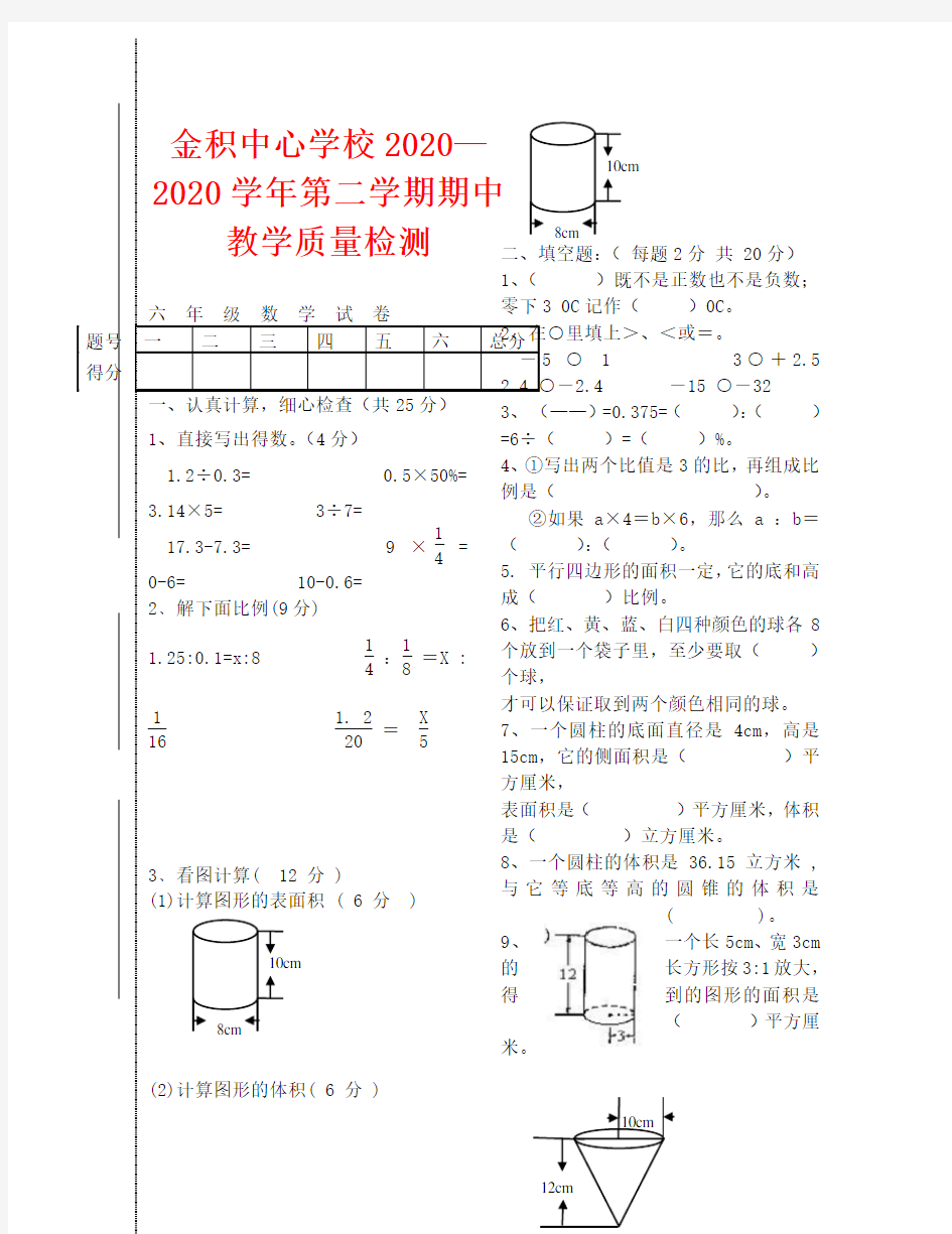 2020年六年级数学下册期中考试试卷