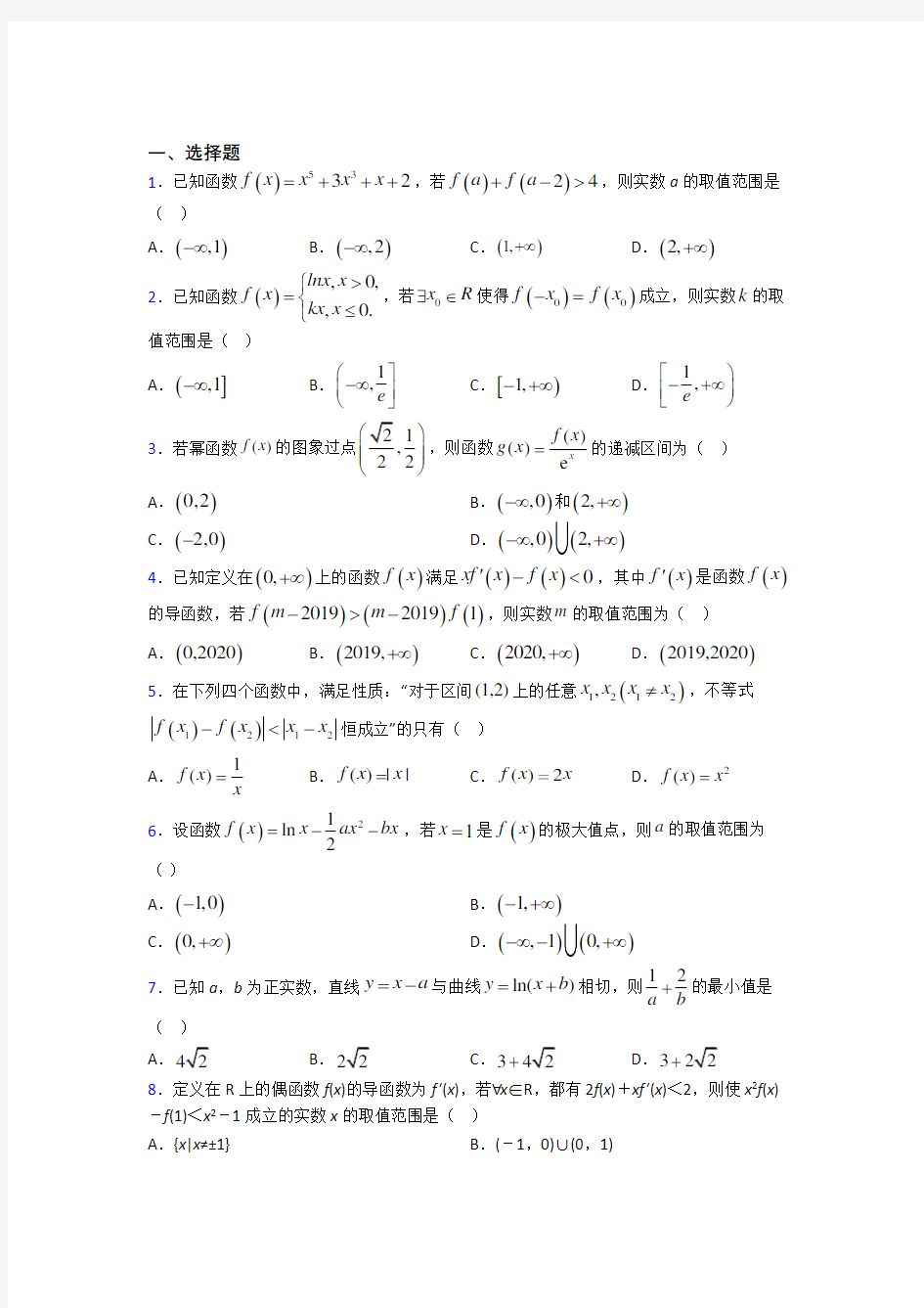 福州超德高级中学(初中部)选修二第二单元《一元函数的导数及其应用》测试题(包含答案解析)