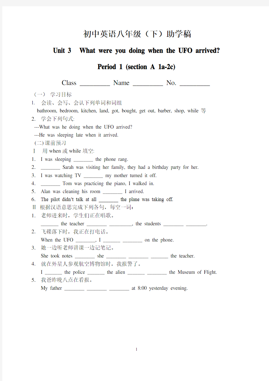 初中英语八年级(下)助学稿unit3