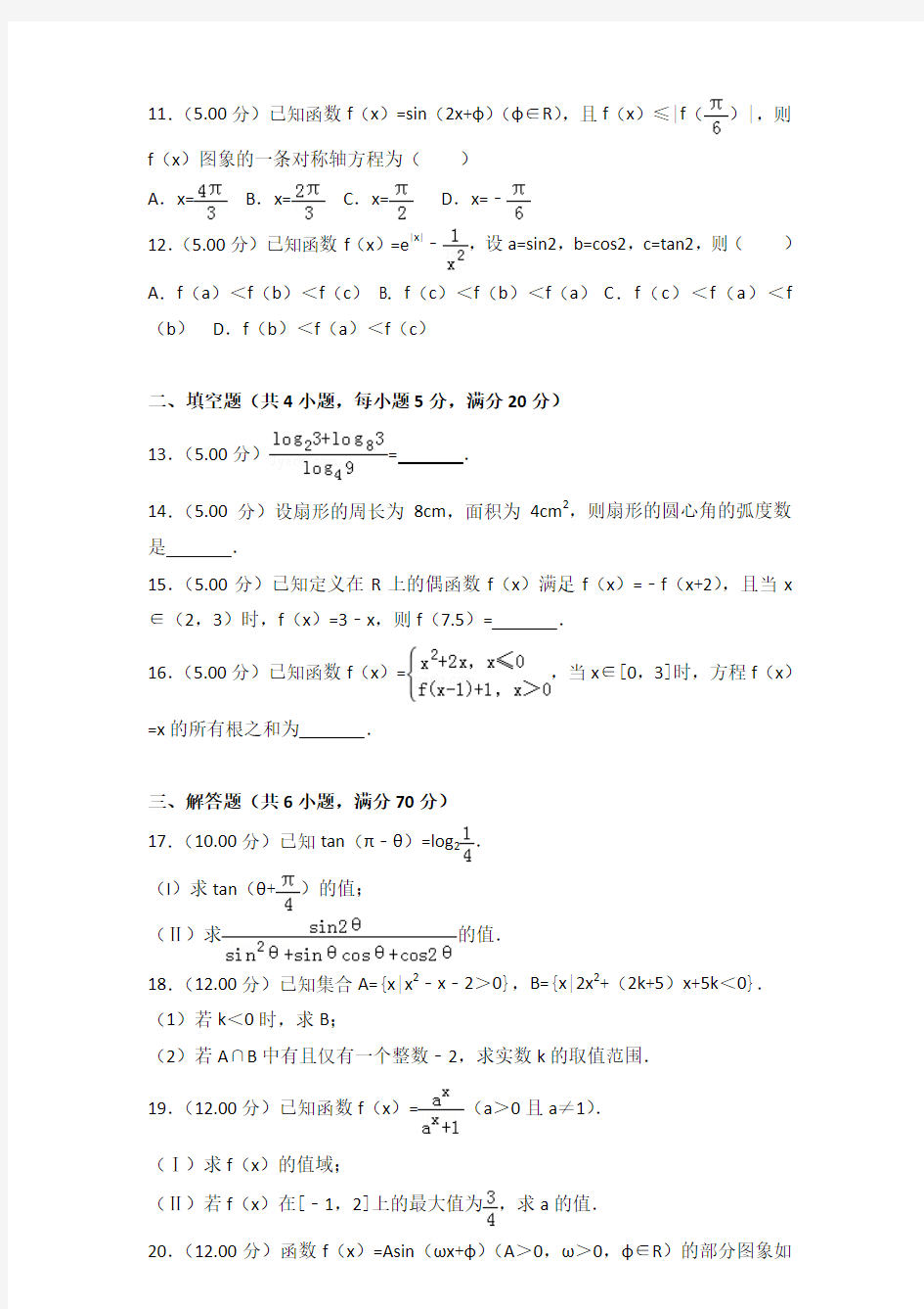 2015-2016学年重庆市垫江县高一(上)期末数学试卷含参考答案