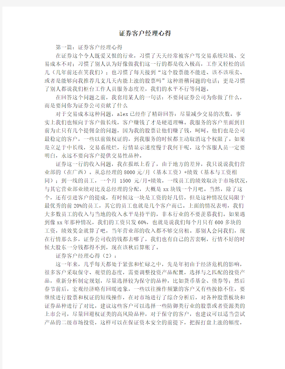 证券客户经理心得