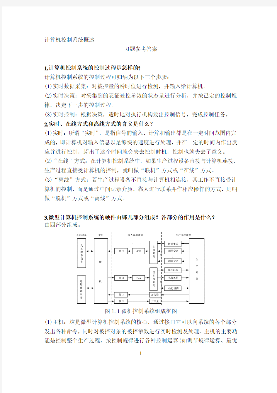 计算机控制系统课后习题附标准答案