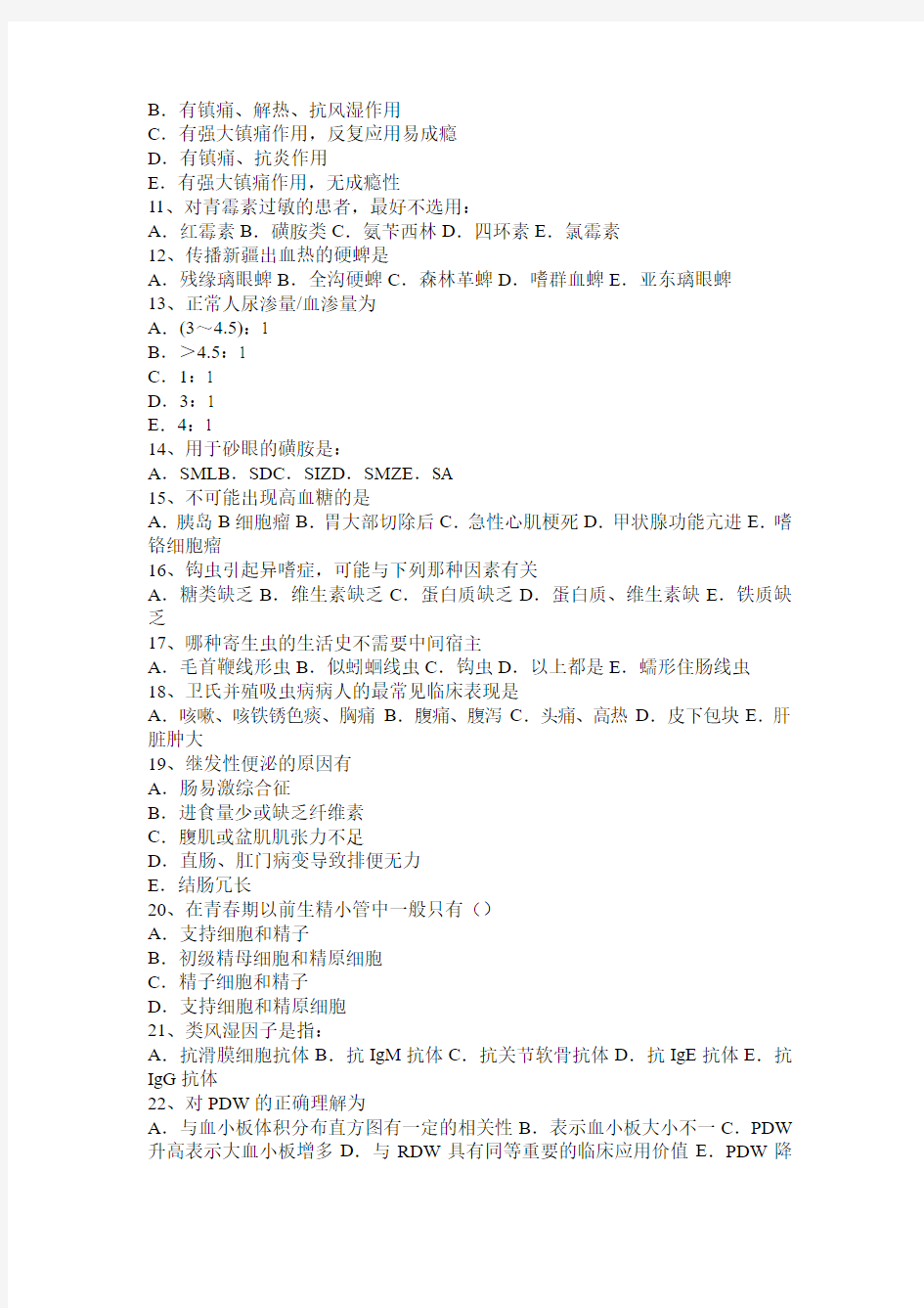 2017年四川省医学临床三基综合(护士)模拟试题