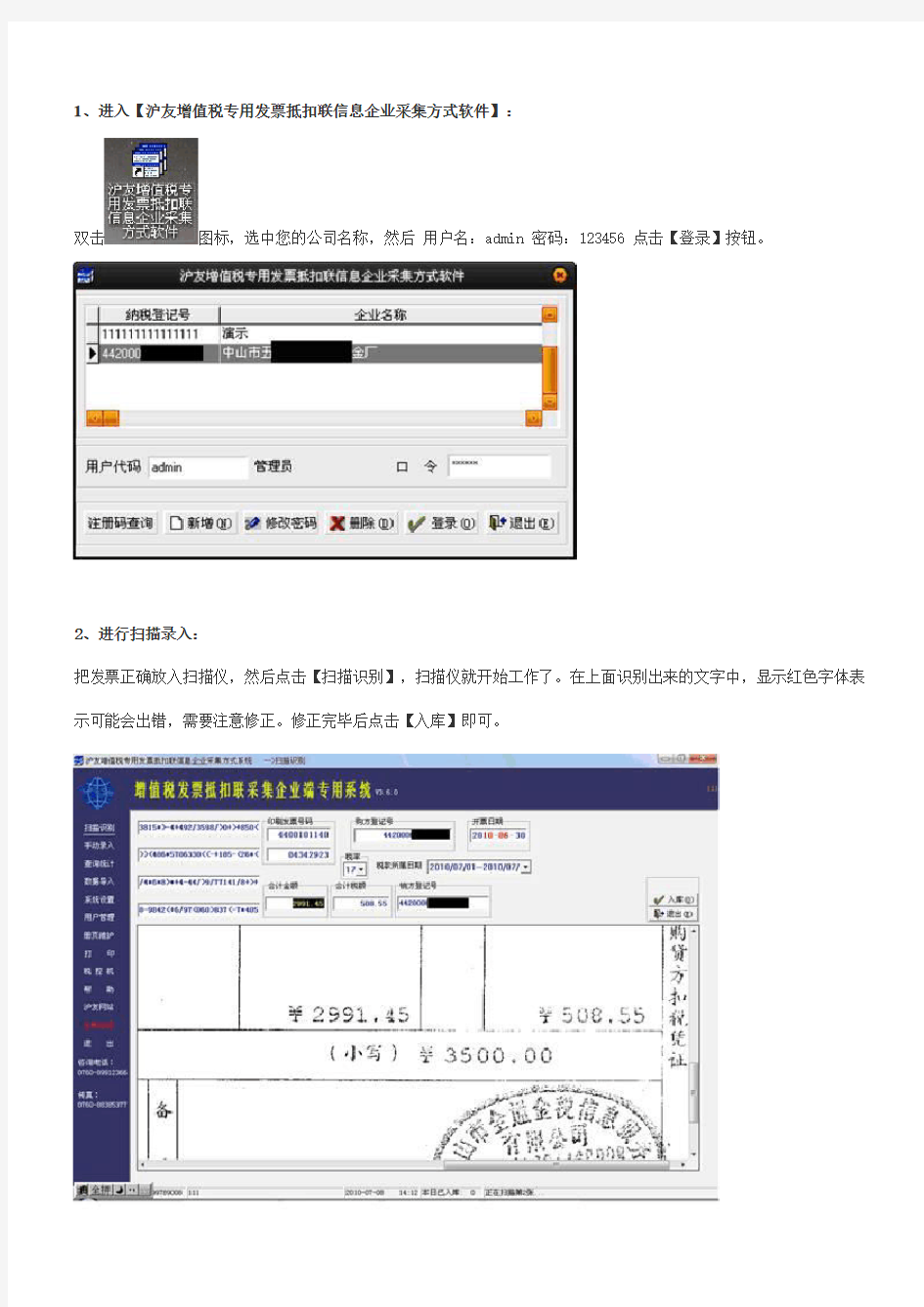 沪友增值税采集系统使用方法参考模板