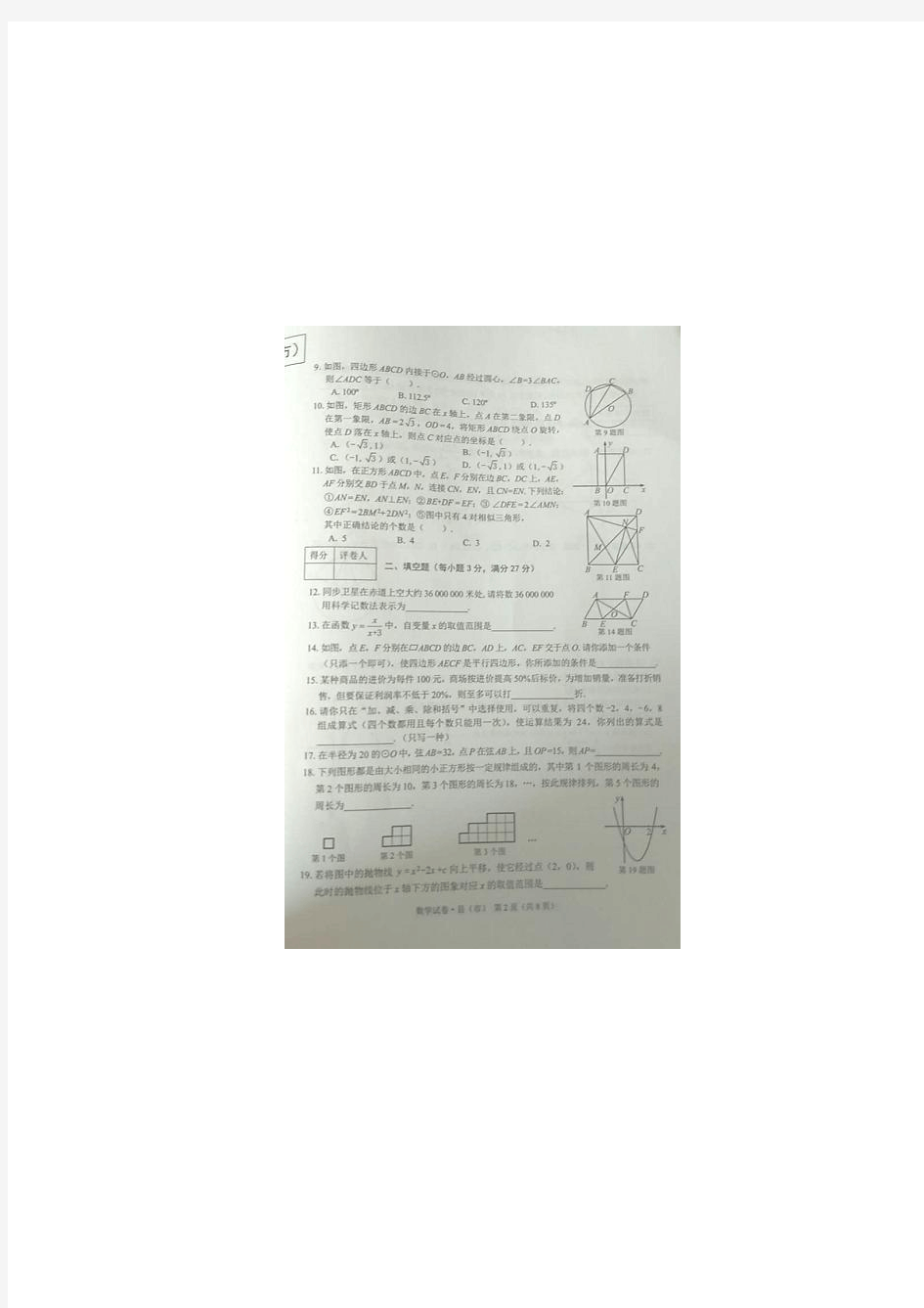 黑龙江省牡丹江市2017年中考数学真题试题(扫描版,含答案)