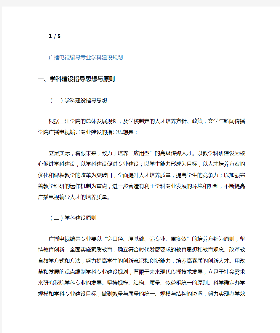 广播电视编导专业学科建设规划