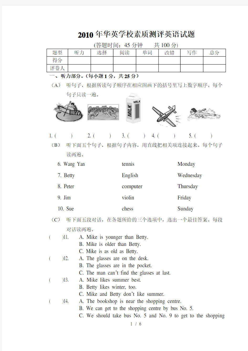 佛山华英学校英语试题