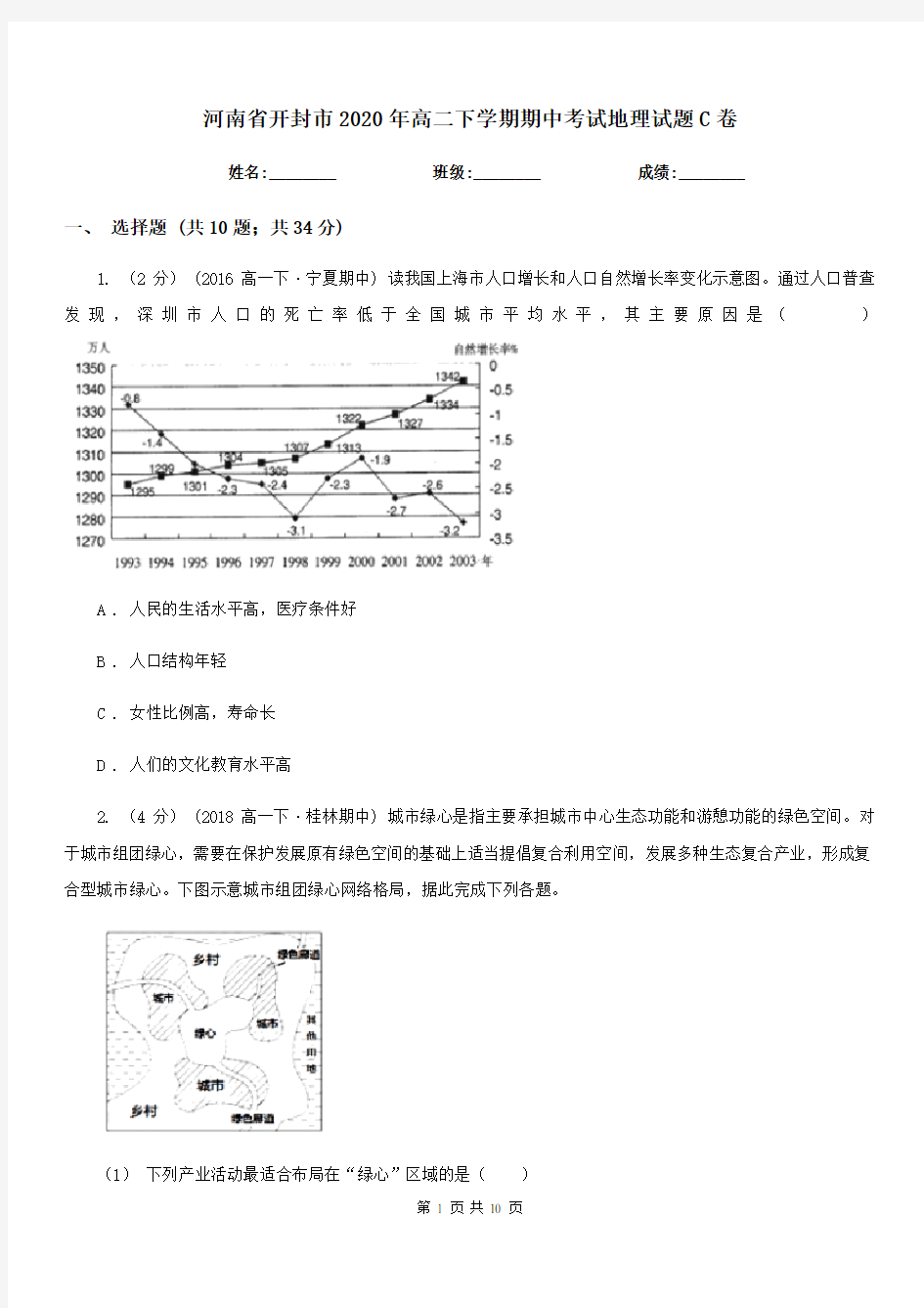 河南省开封市2020年高二下学期期中考试地理试题C卷
