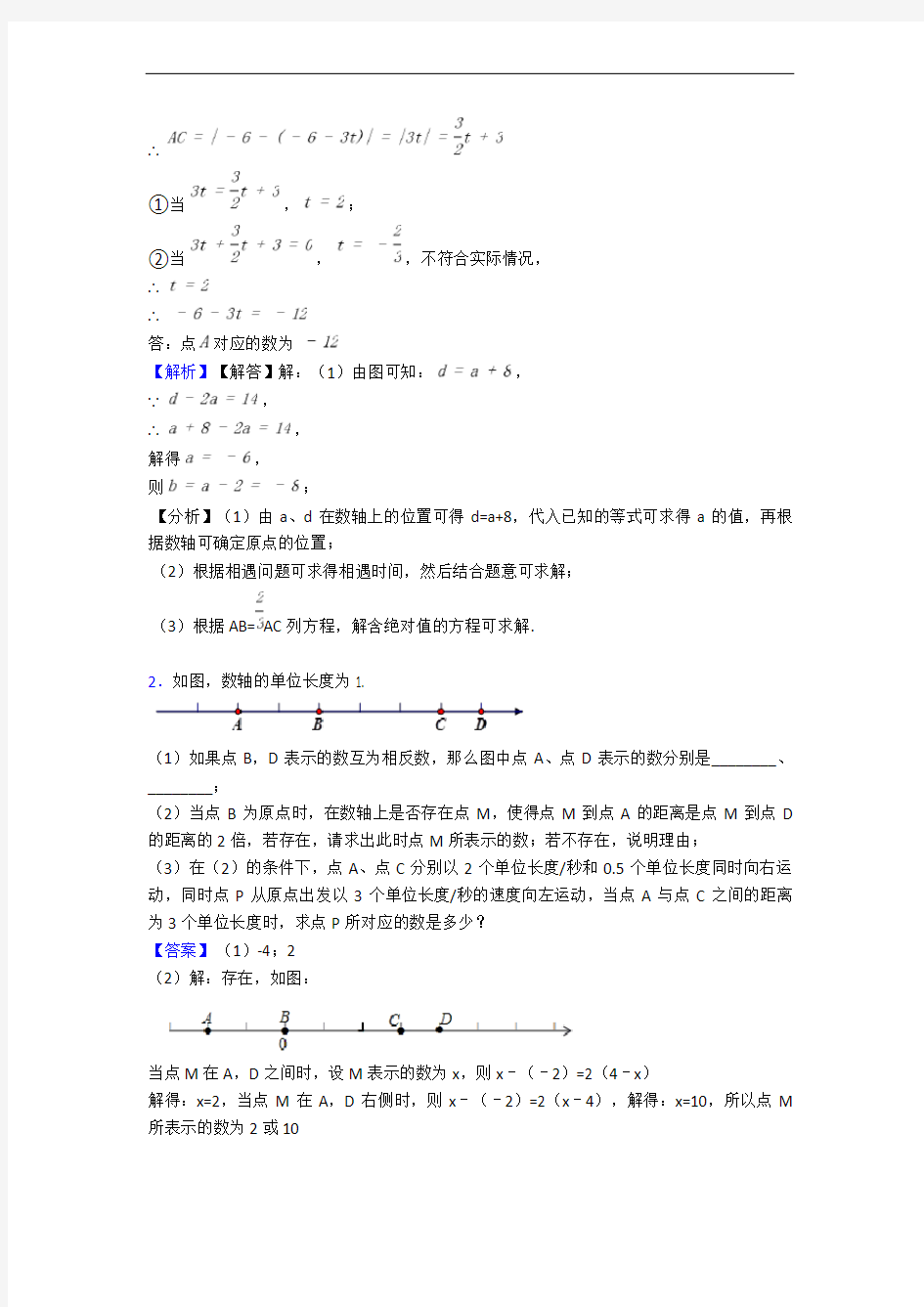 最新苏科版七年级上册数学 有理数单元测试题(Word版 含解析)