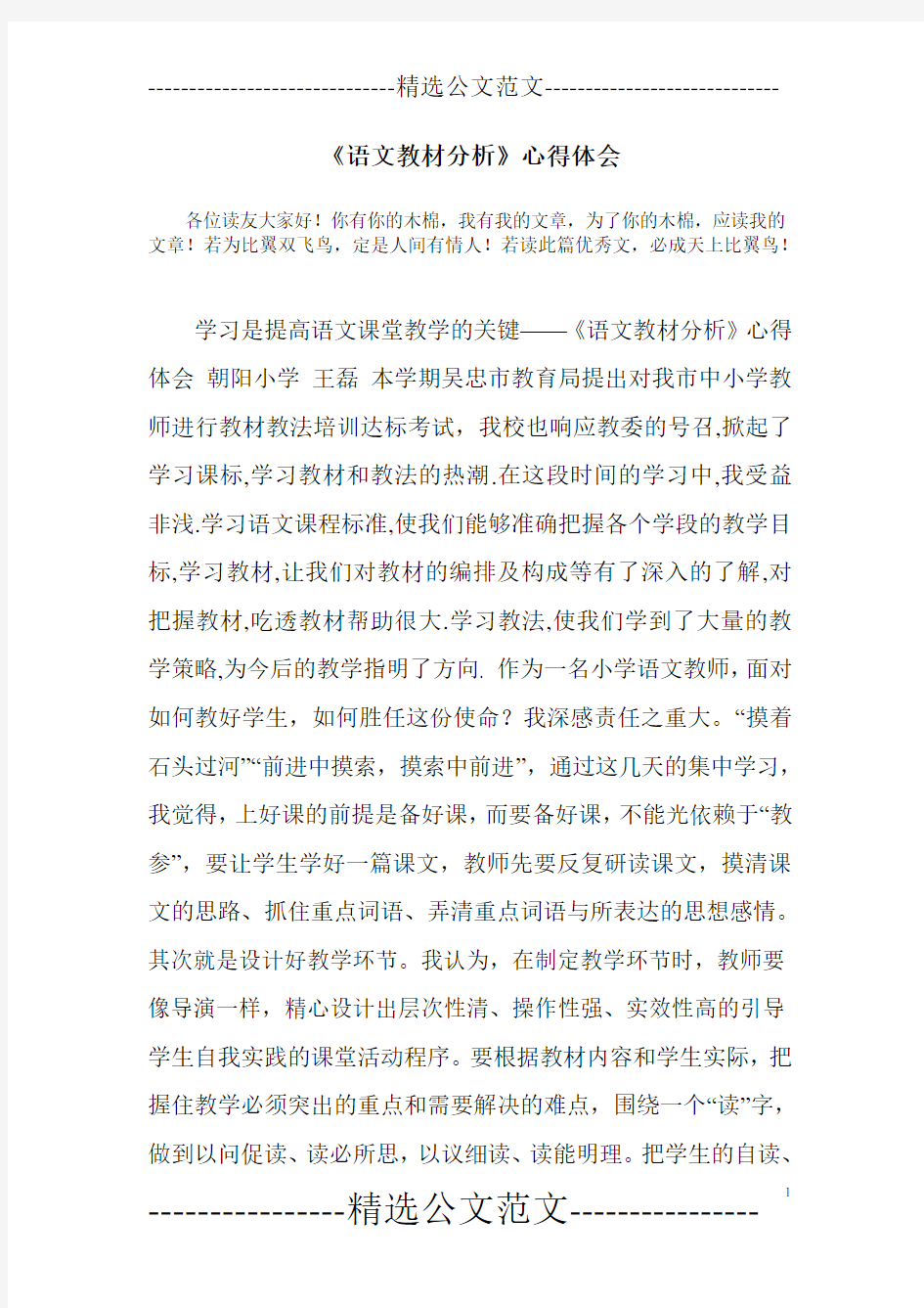 《语文教材分析》心得体会