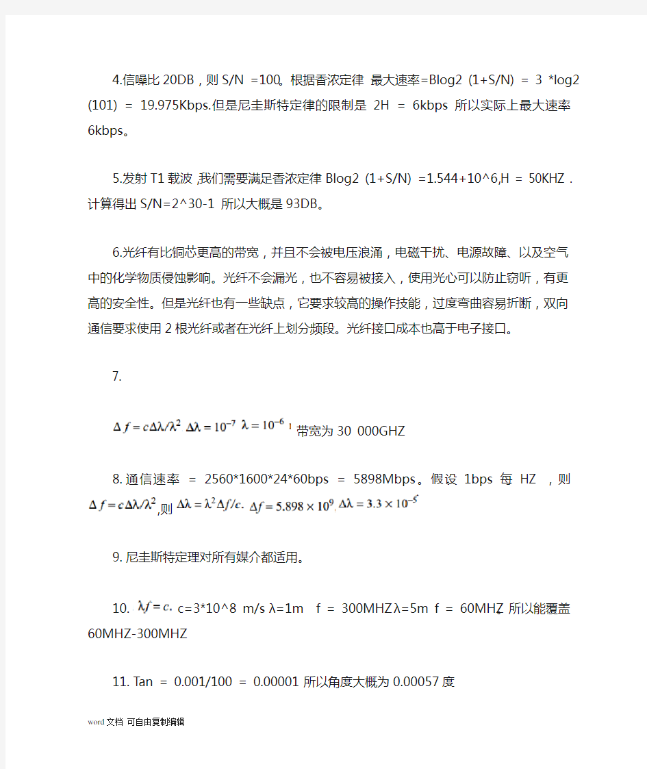 计算机网络_第5版_严伟_潘爱民_课后答案第二章