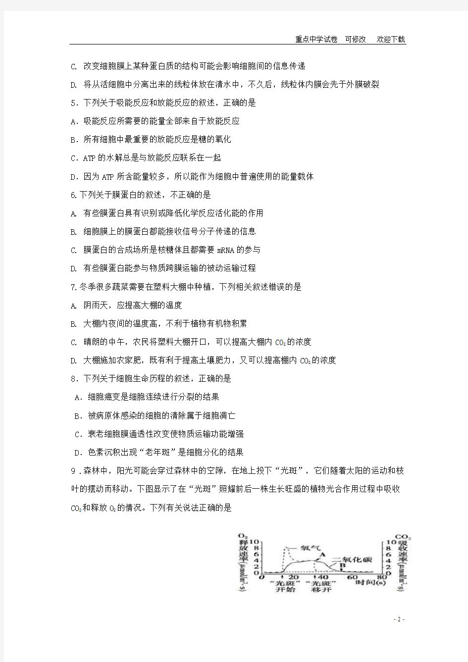 湖南省衡阳常宁市第五中学2021届高三生物11月月考试题