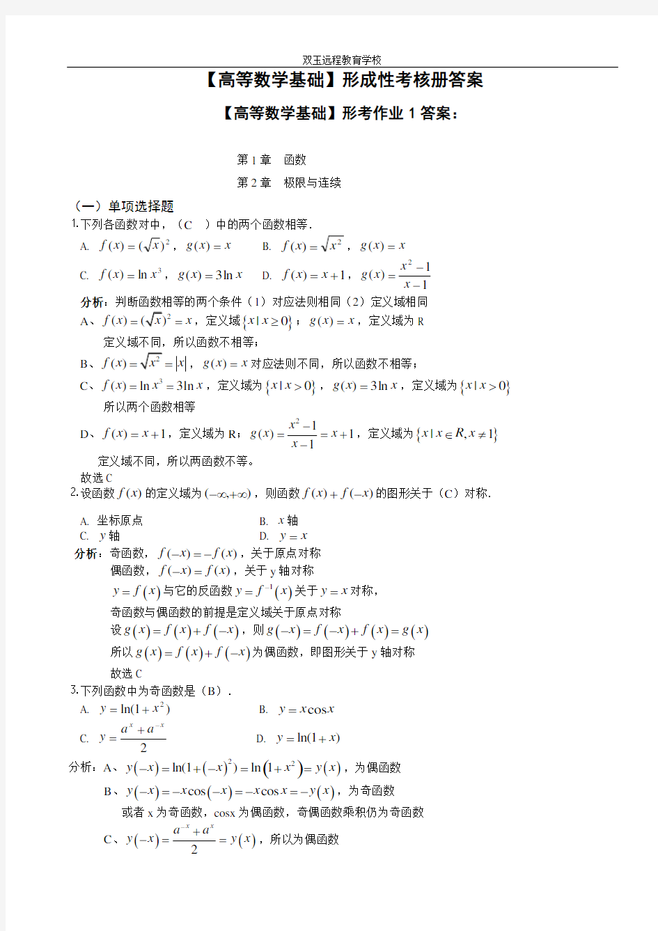 【高等数学基础】形成性考核册答案(大专科)