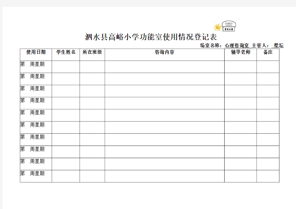 使用情况记录表