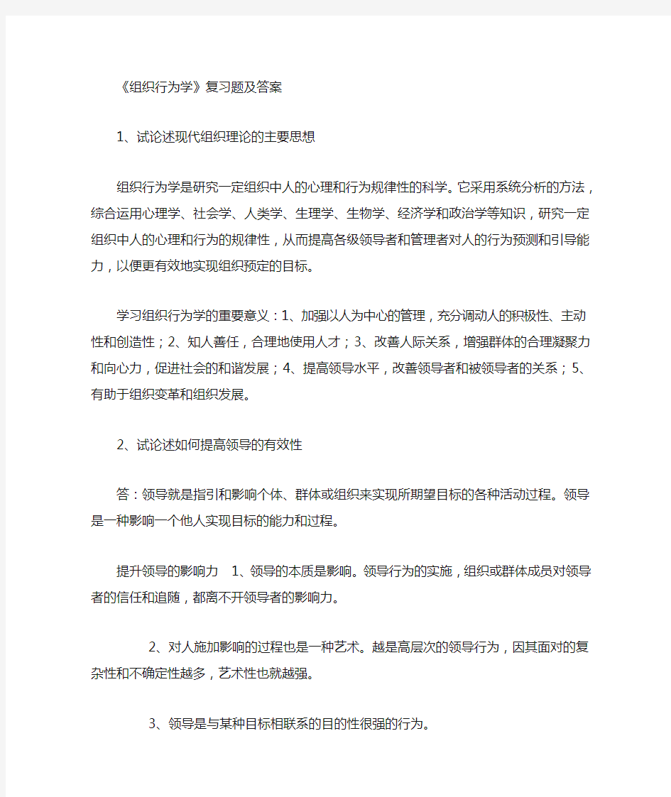 组织行为学答案