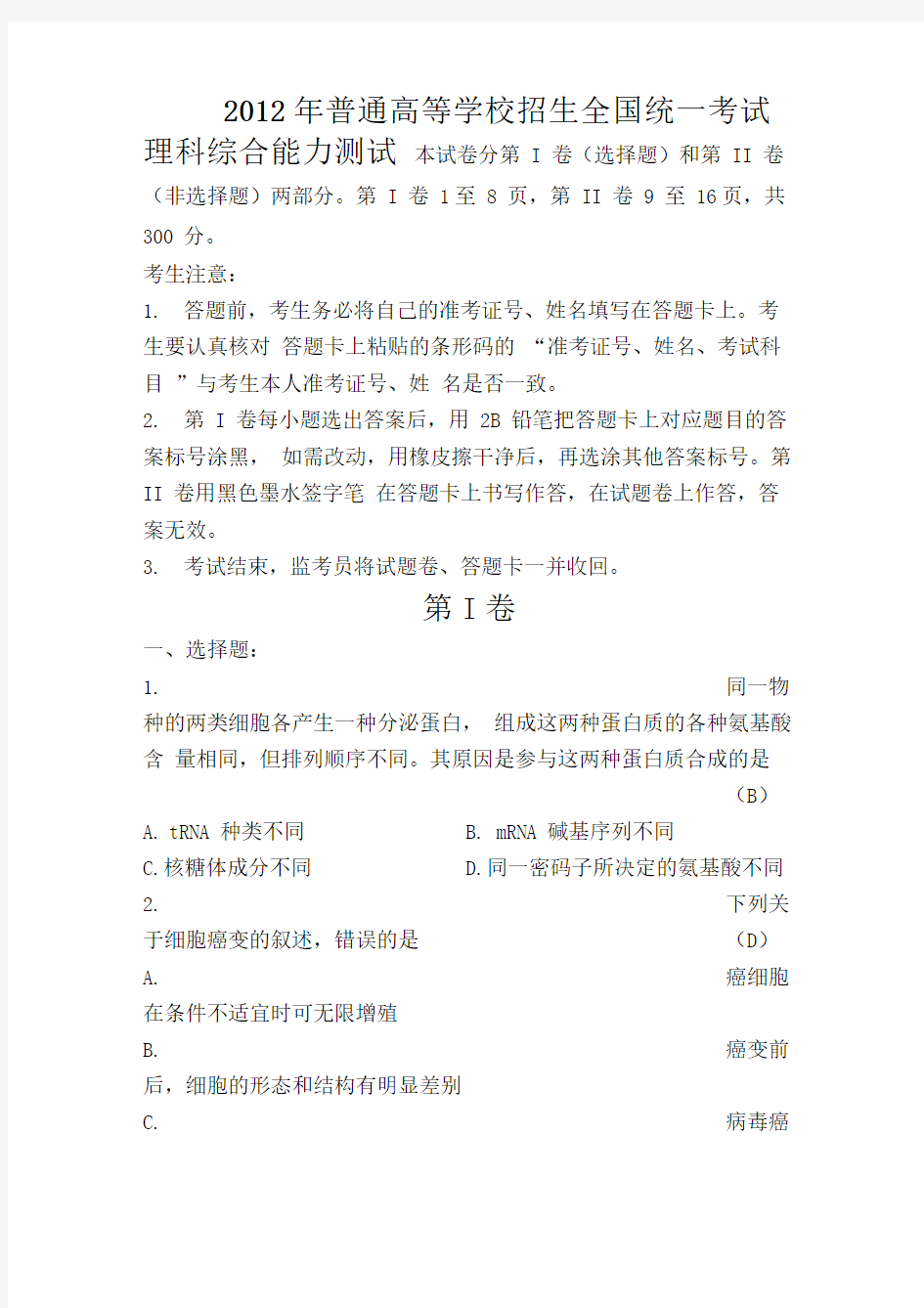 辽宁省高考理综试卷及答案