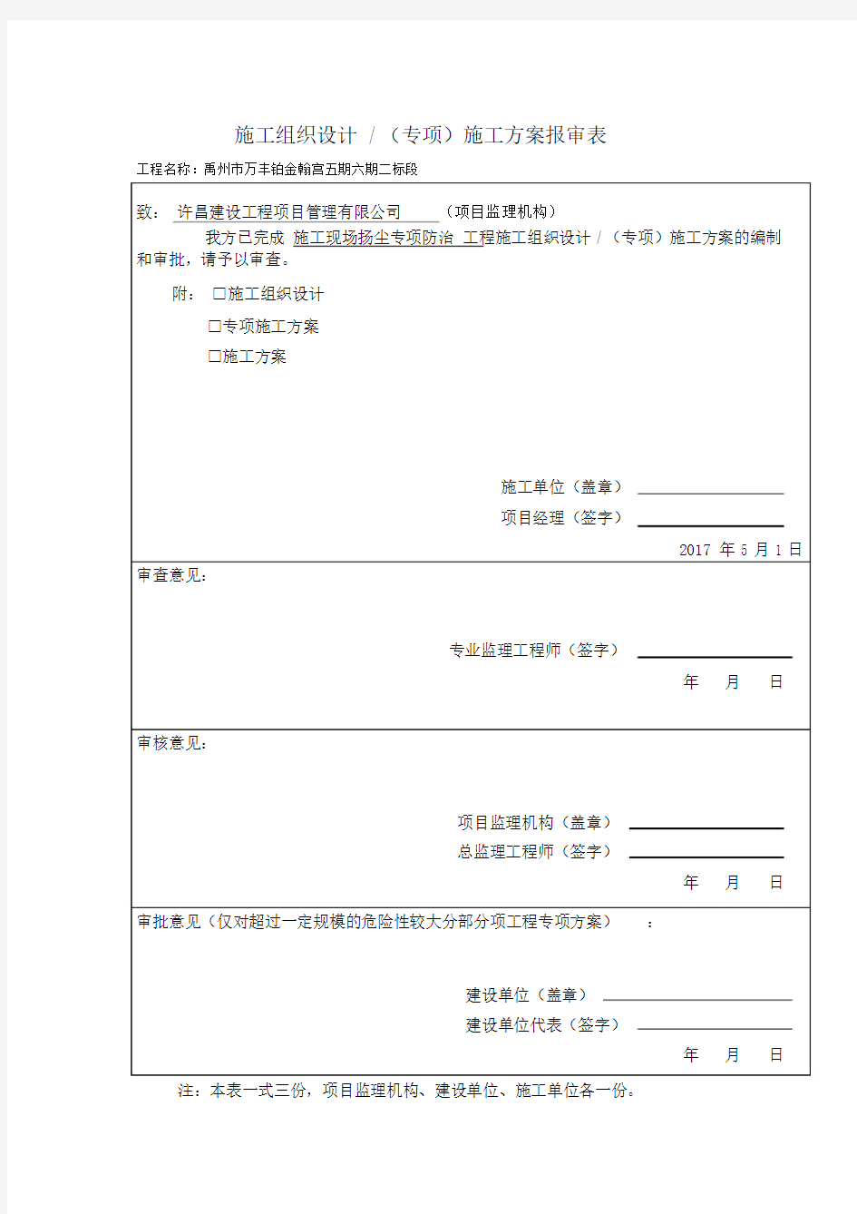 (完整版)施工现场建筑垃圾处置方案(2017最新版).docx