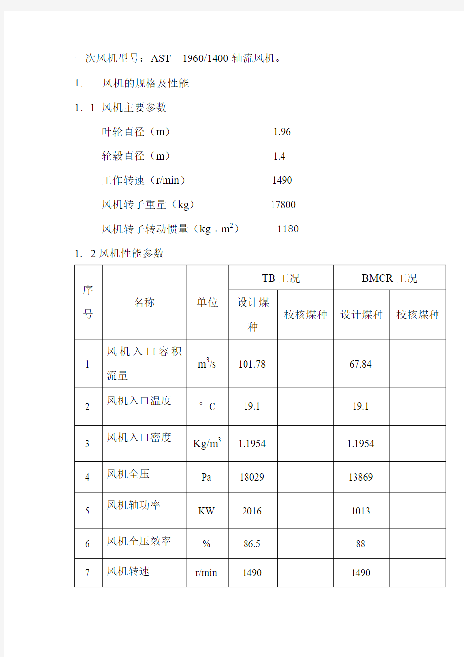 一次风机培训教材.