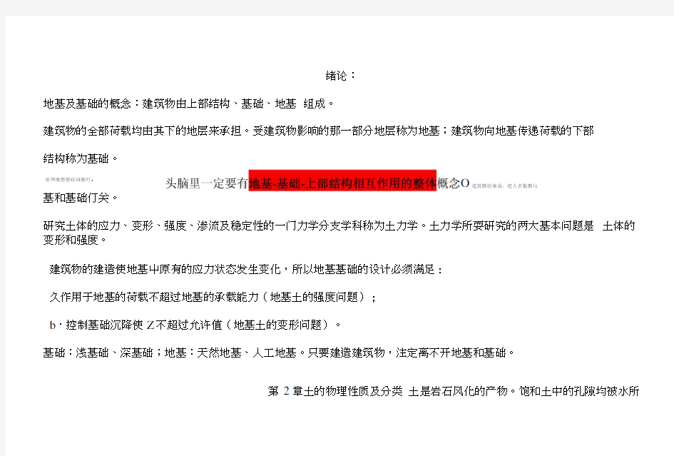 基础工程-考试复习重点.doc