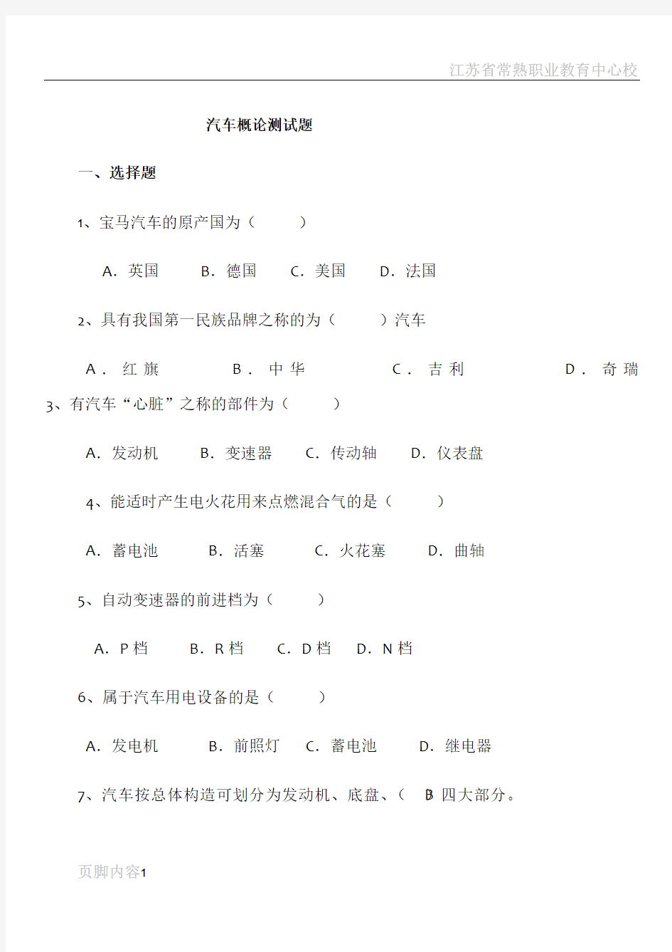 汽车概论试题及答案