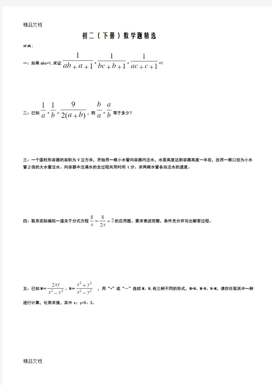 最新初二(下册)数学题精选八年级数学拔高专题训练