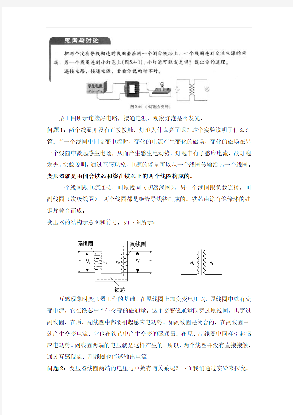 高中物理-变压器教学设计