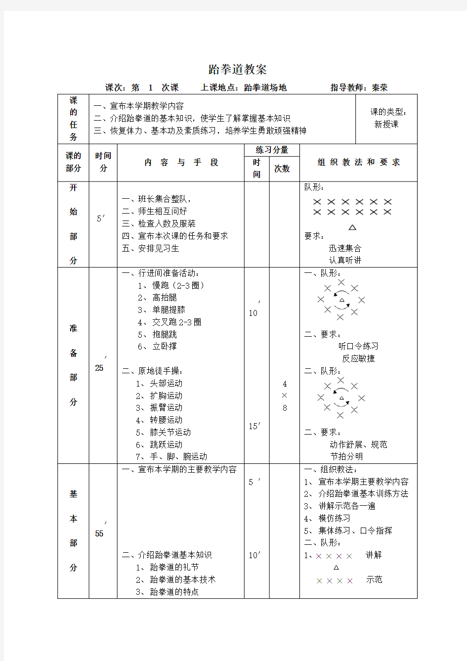 跆拳道教学教案