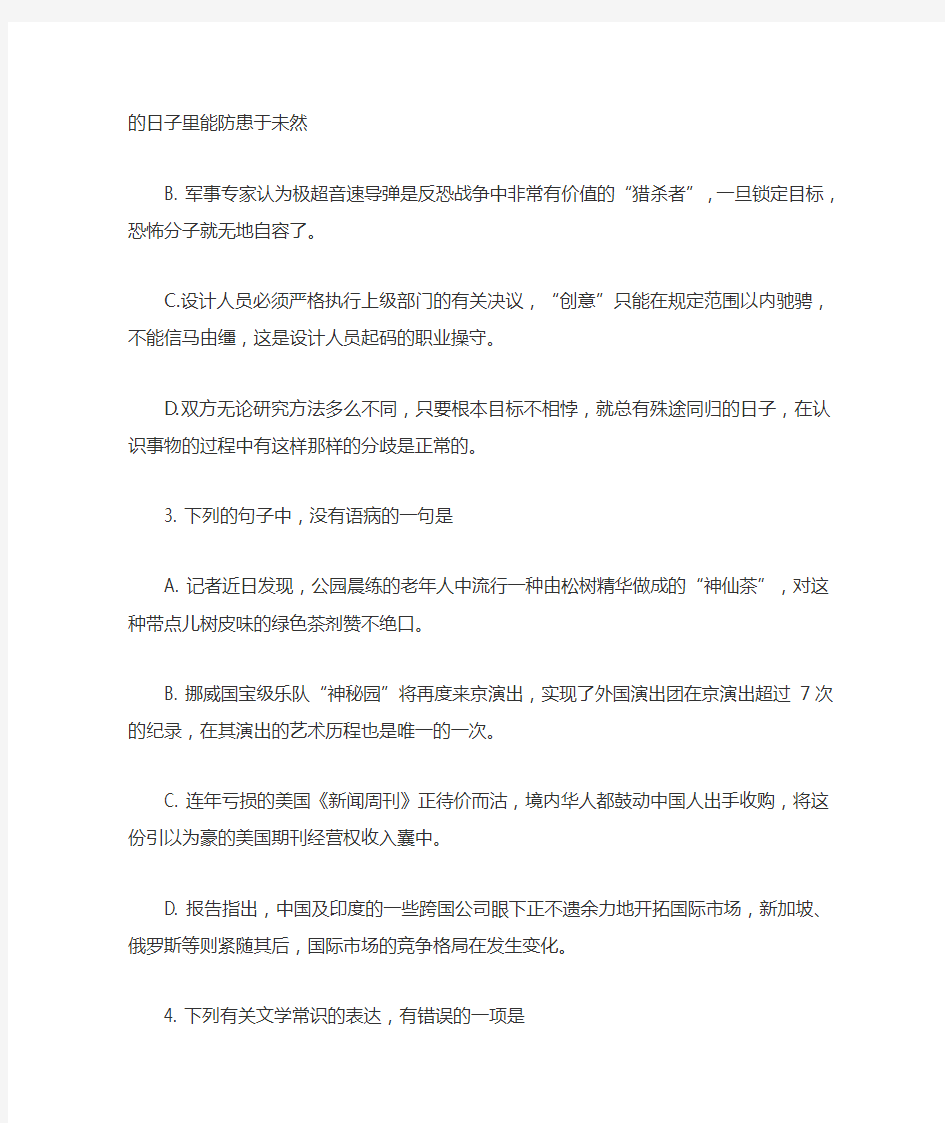 2010年北京高考语文试题含答案