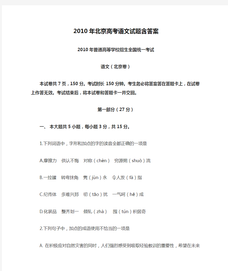 2010年北京高考语文试题含答案