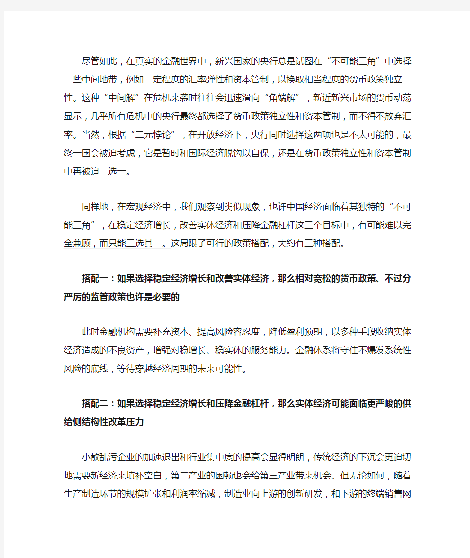 18.09.07 钟伟——中国经济的“不可能三角”及政策选择