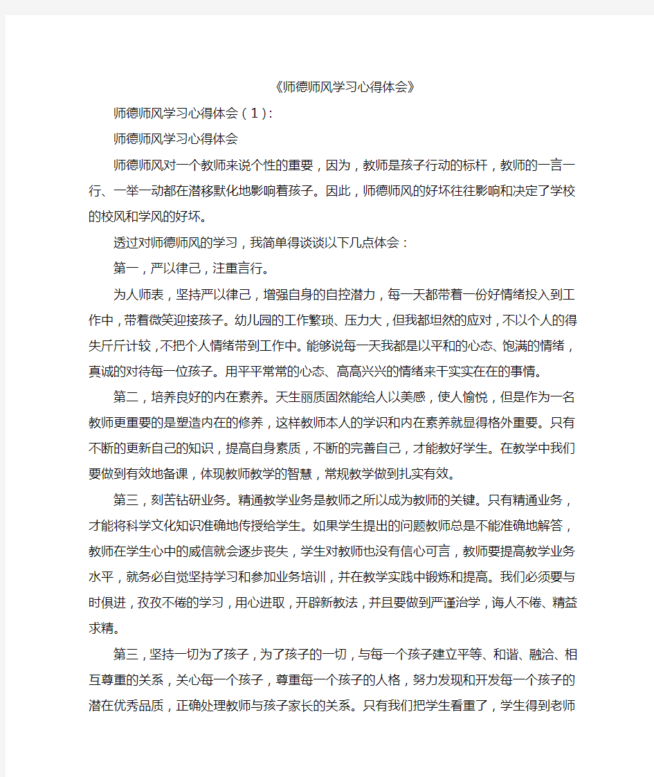 师德师风学习心得体会20篇