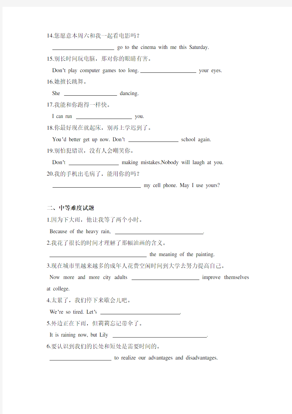 中考英语完成句子专项练习题(无答案)