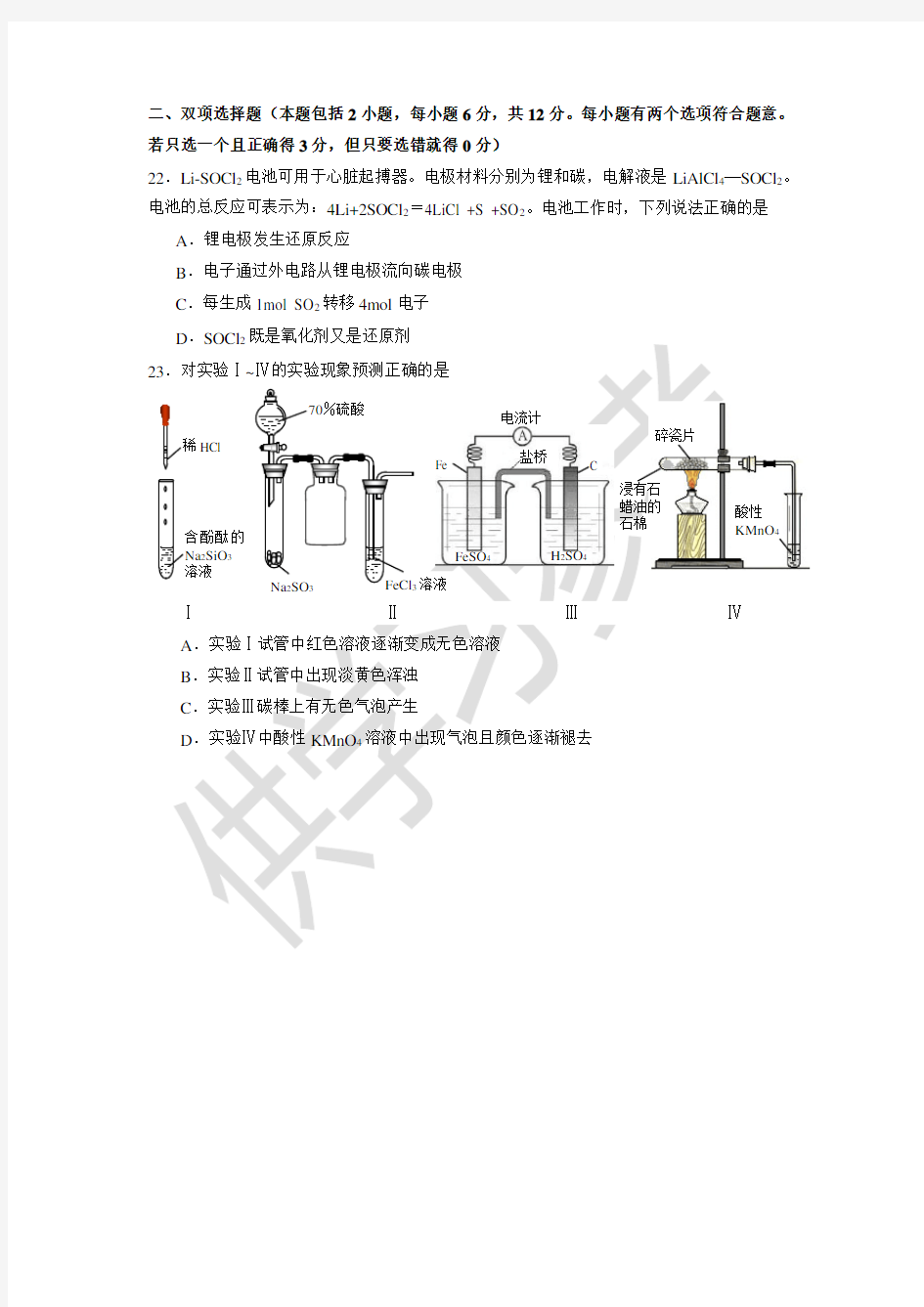 2011-2012学年广州二模试题理综化学(含评分标准)
