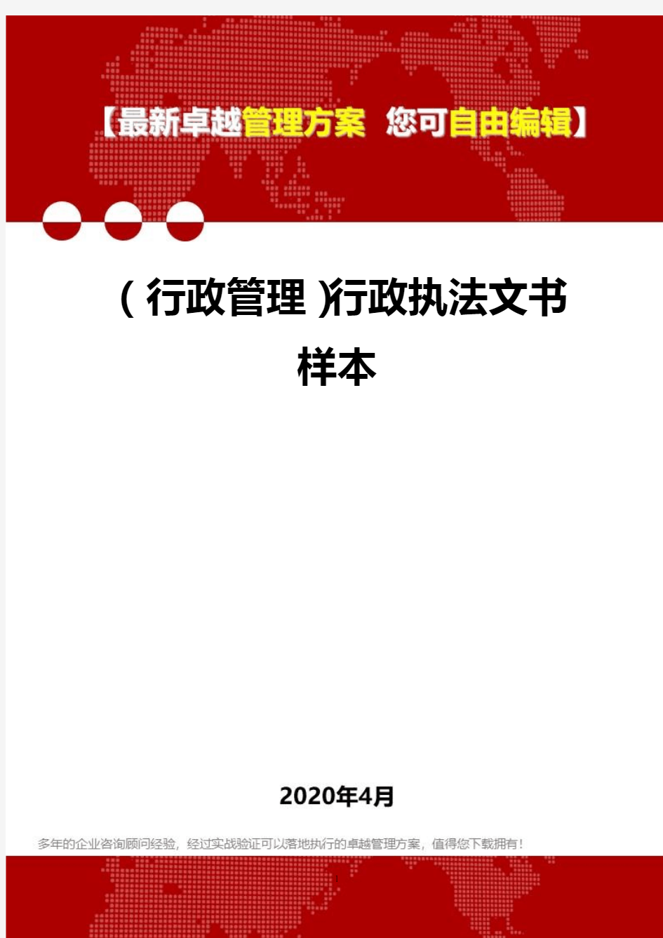 【行政管理类】行政执法文书样本