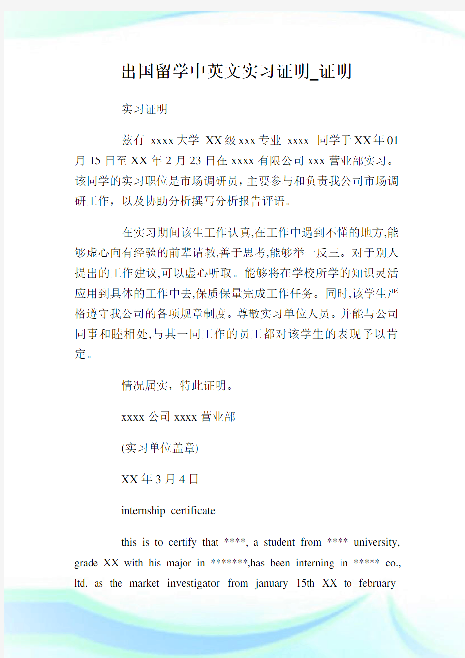 出国留学中英文实习证明_证明.doc