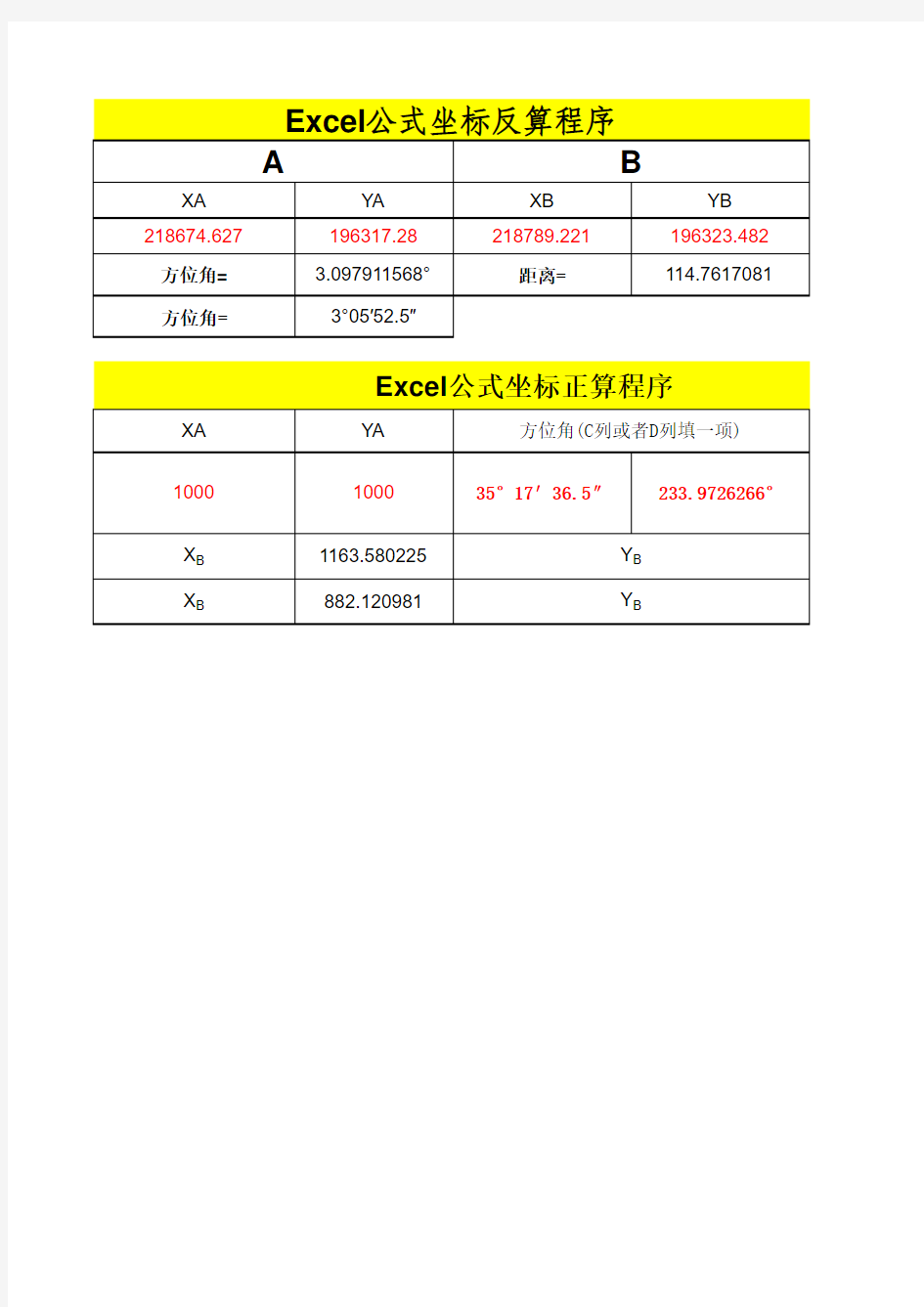 Excel公式坐标正反算程序