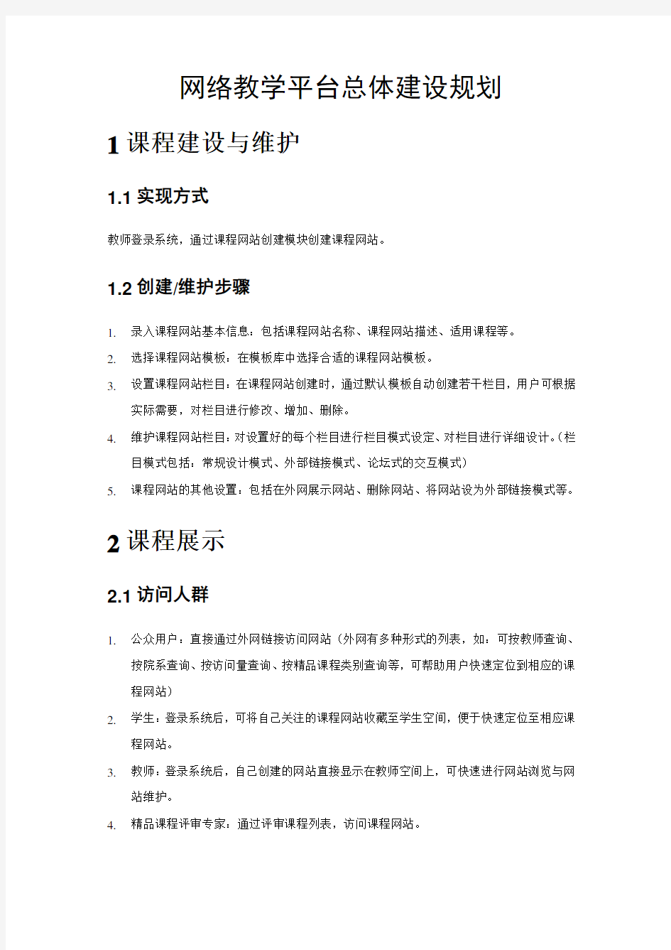 网络教学平台建设方案