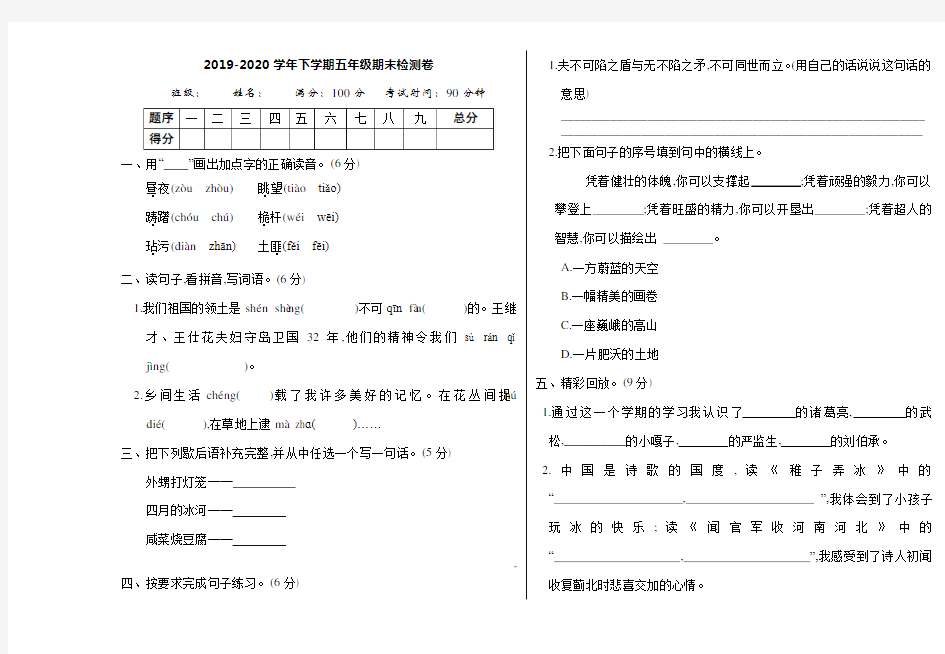 五年级语文下册期末测试卷及答案 