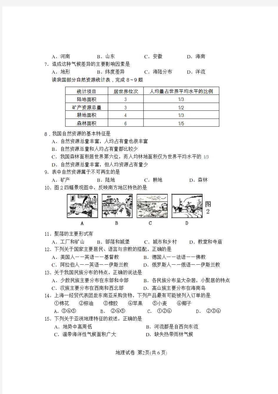 地理会考试卷及答案 (1)