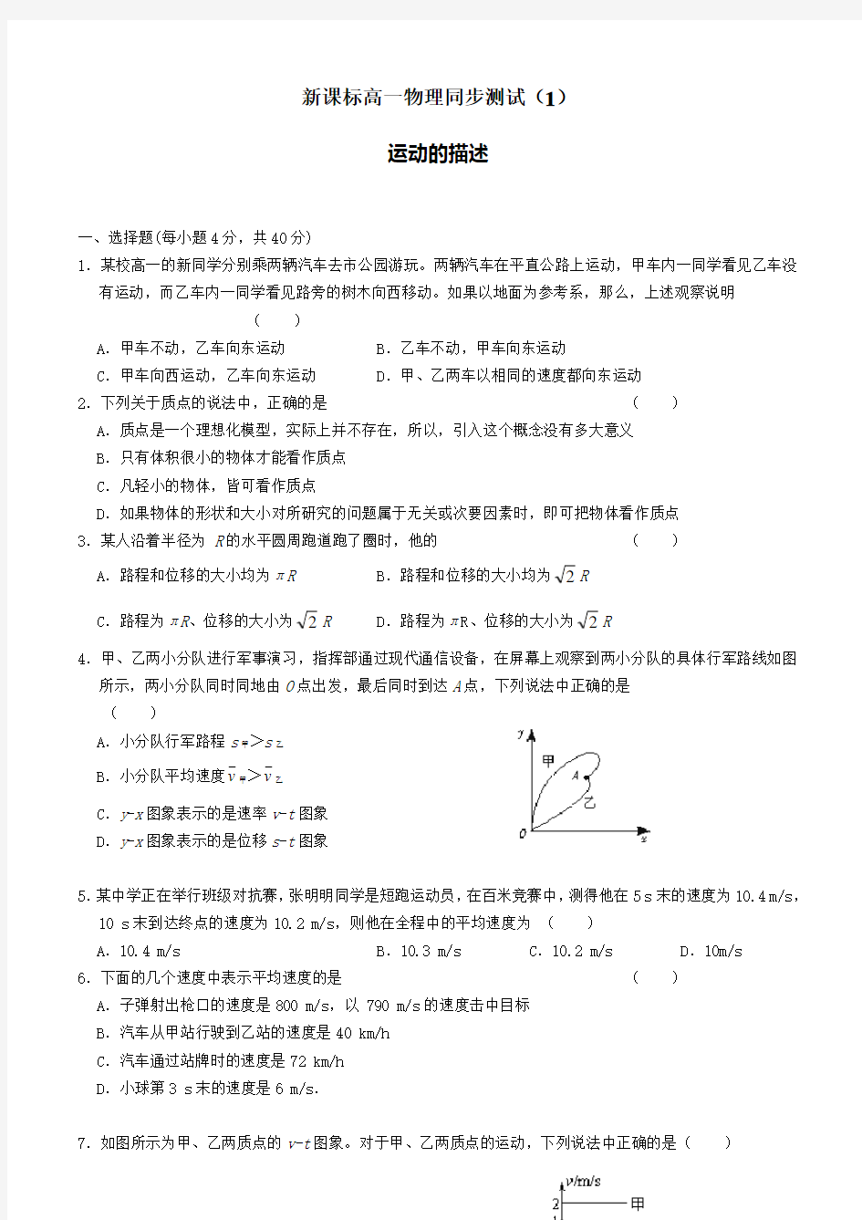 高中物理必修一测试题