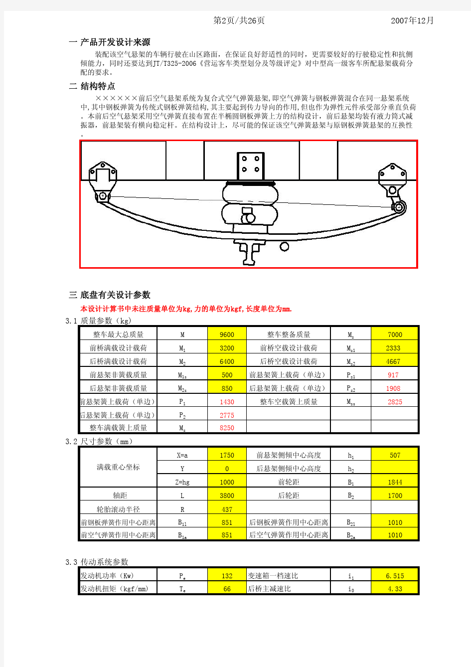 复合式空气悬架设计计算书