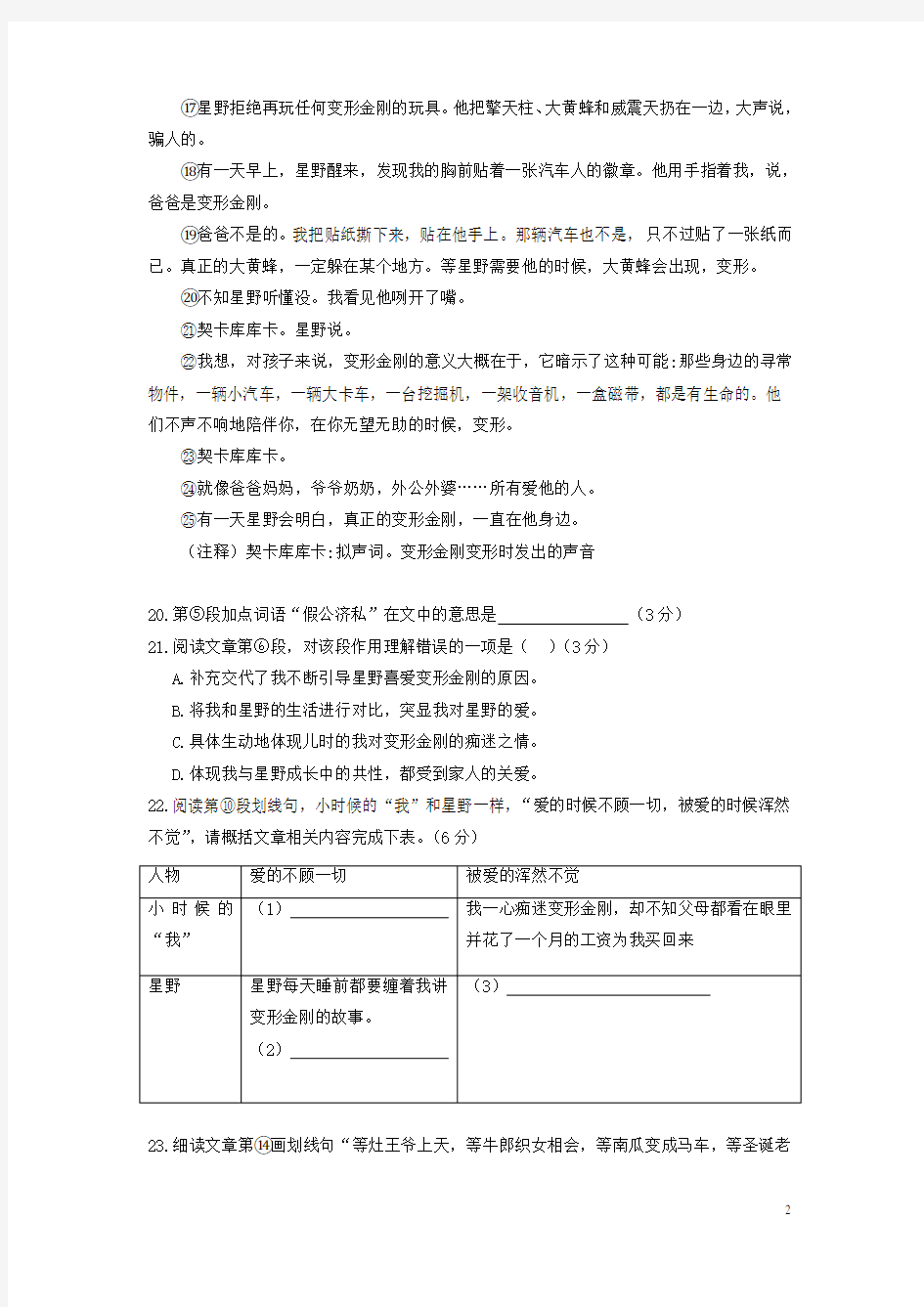 上海市各区2017年中考语文二模试卷分类汇编记叙文阅读专题