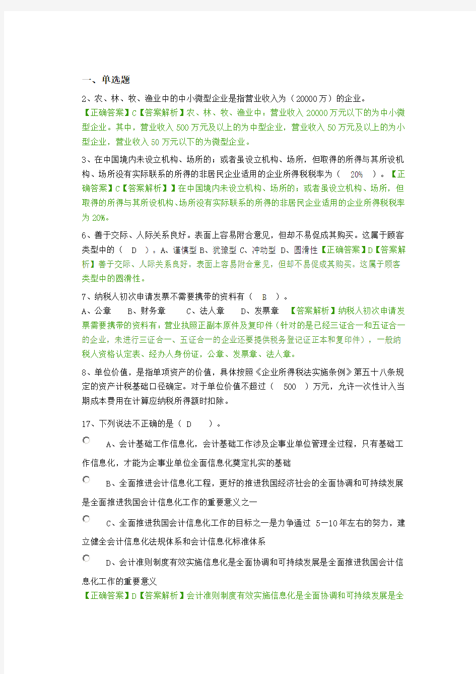 2019年上海会计继续教育资料