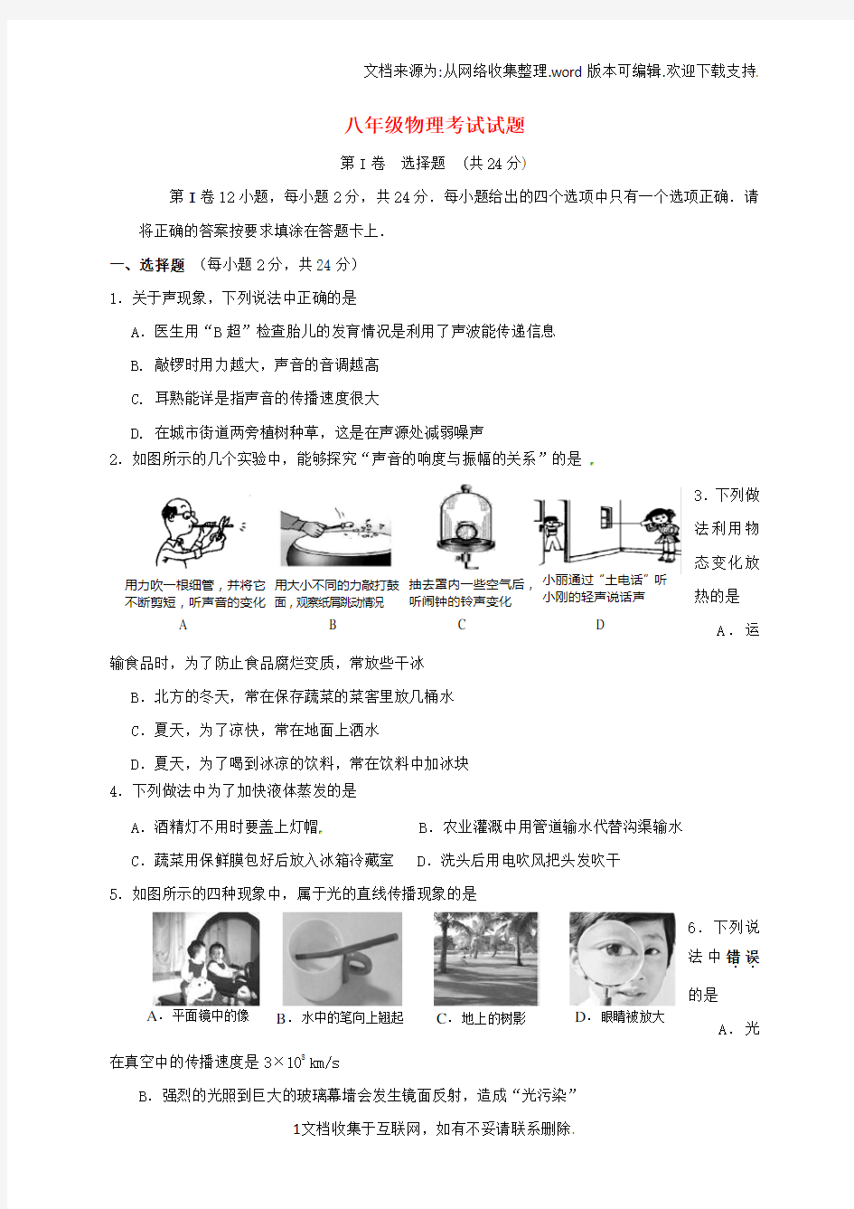 八年级物理下学期开学考试试题