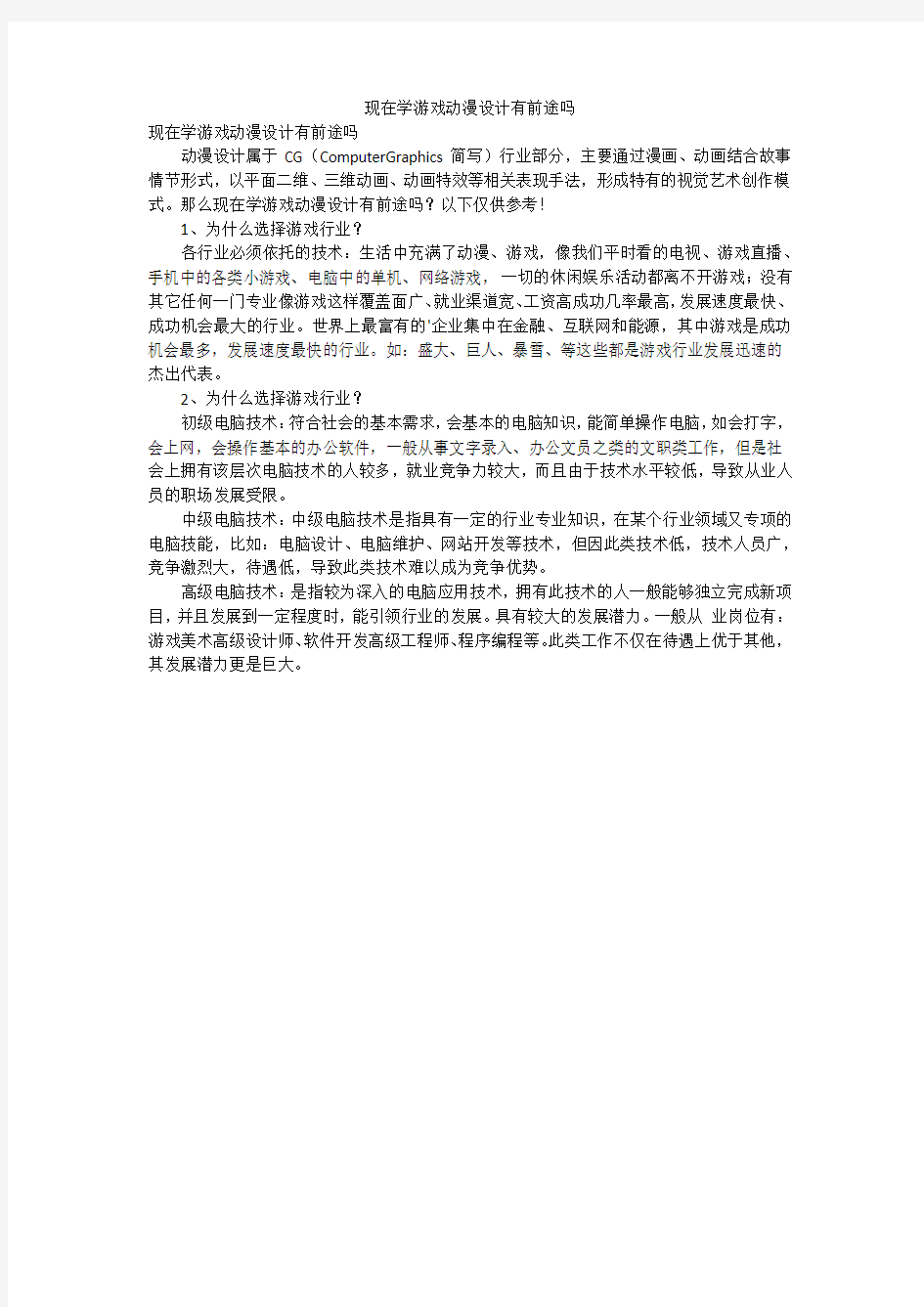 现在学游戏动漫设计有前途吗